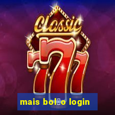 mais bol茫o login