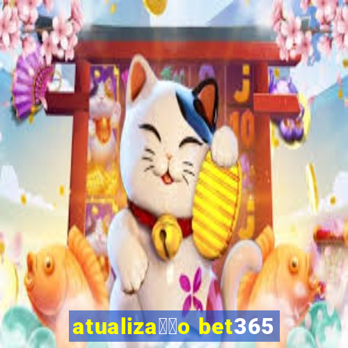 atualiza莽茫o bet365