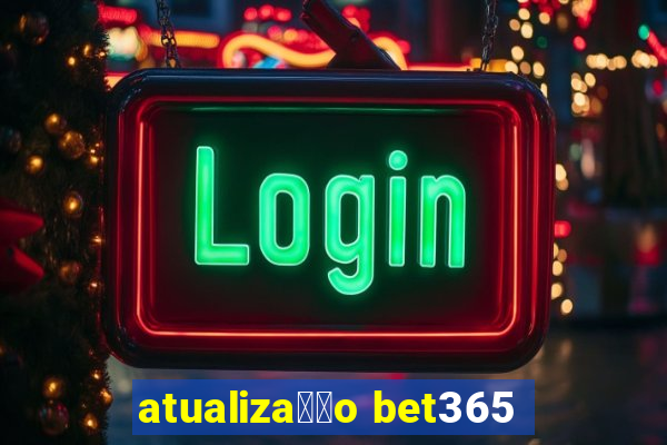 atualiza莽茫o bet365