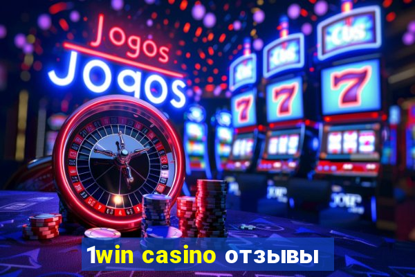 1win casino отзывы