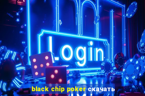 black chip poker скачать