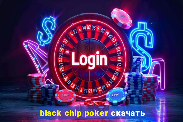 black chip poker скачать