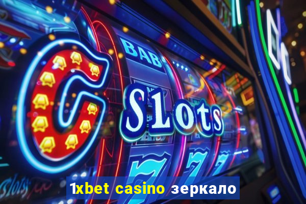 1xbet casino зеркало