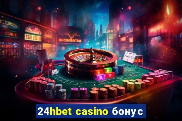 24hbet casino бонус