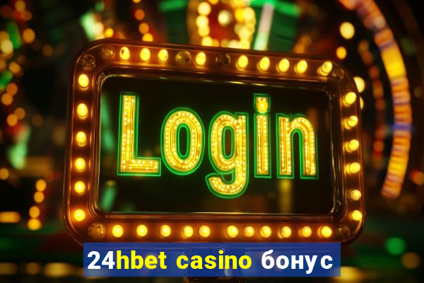 24hbet casino бонус