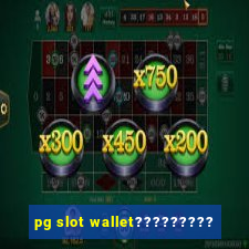 pg slot wallet?????????