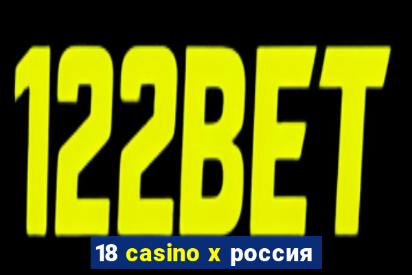 18 casino x россия