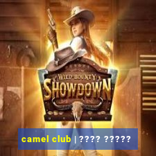 camel club | ???? ?????