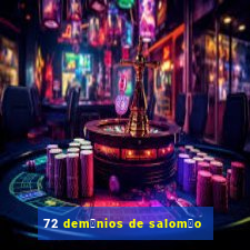 72 dem么nios de salom茫o