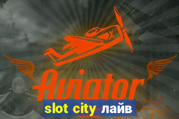 slot city лайв