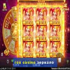 rox casino зеркало