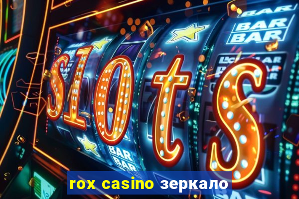 rox casino зеркало