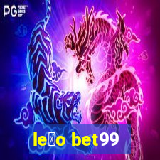 le茫o bet99