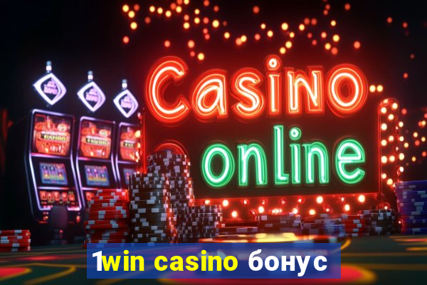 1win casino бонус