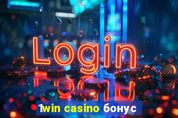 1win casino бонус