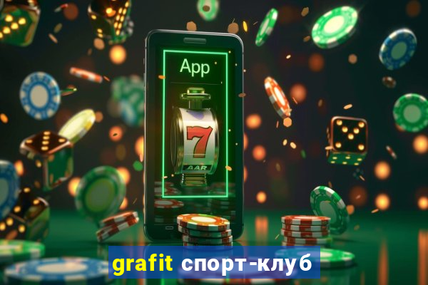 grafit спорт-клуб