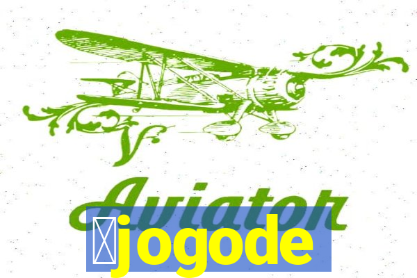 茅jogode