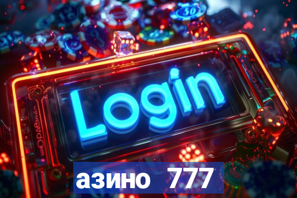 азино 777 казино 777