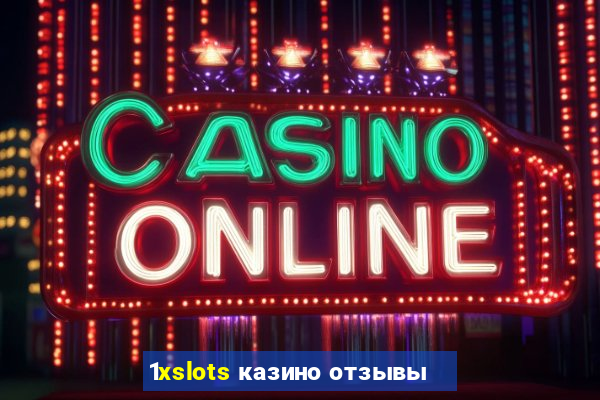 1xslots казино отзывы