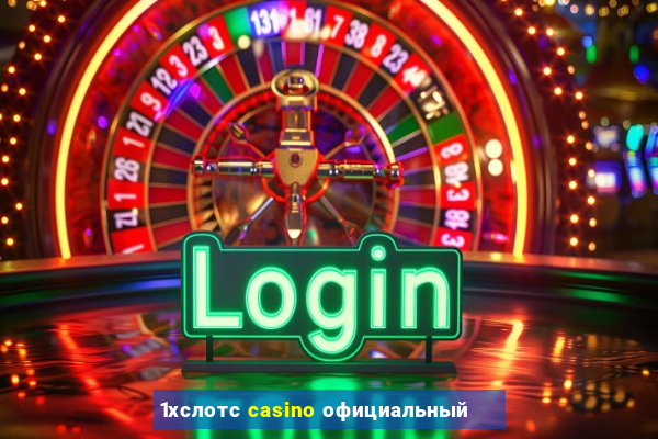 1хслотс casino официальный