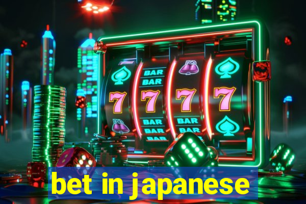 bet in japanese