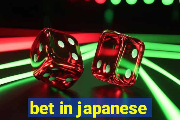 bet in japanese