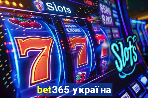 bet365 україна