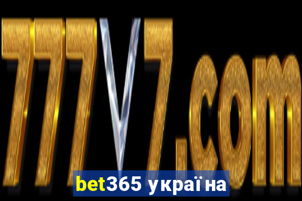 bet365 україна