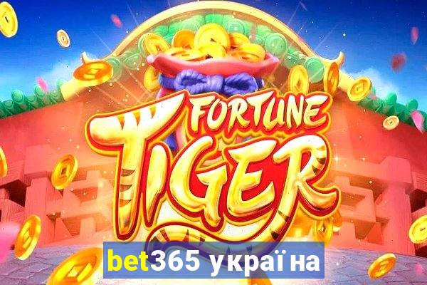 bet365 україна