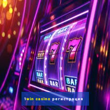 1win casino регистрация