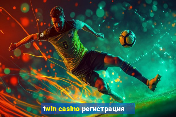 1win casino регистрация