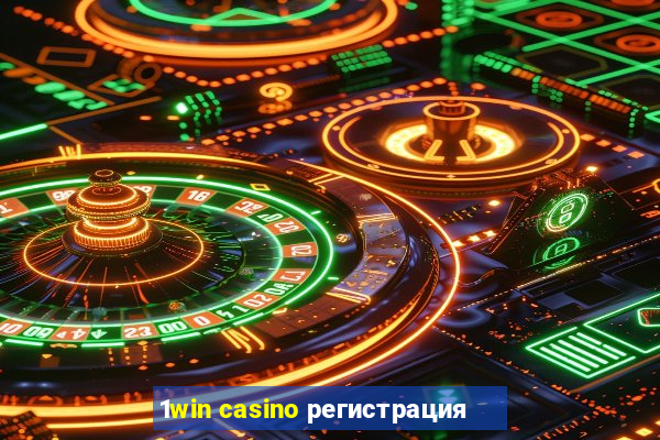 1win casino регистрация