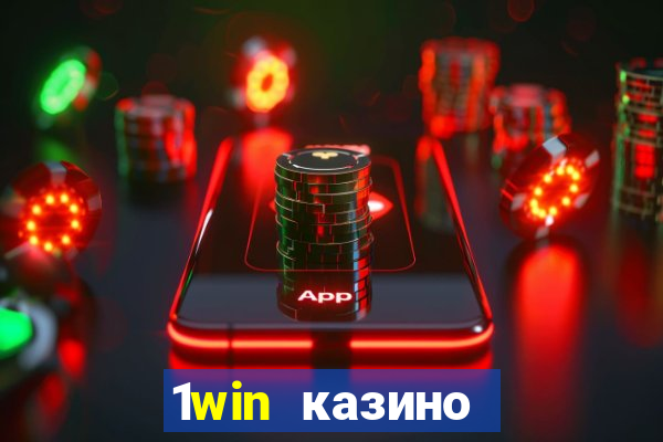 1win казино онлайн 1win casino