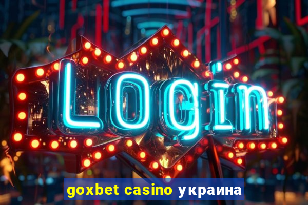 goxbet casino украина