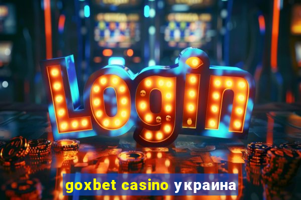 goxbet casino украина