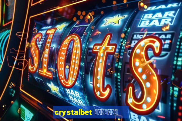 crystalbet 蟹械褉泻邪谢芯