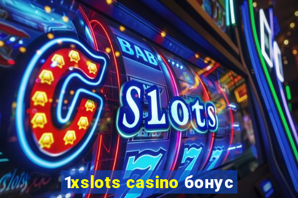 1xslots casino бонус