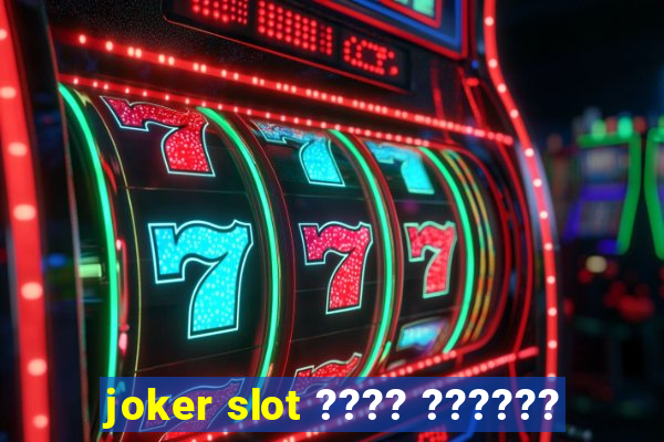 joker slot ???? ??????