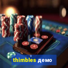 thimbles демо