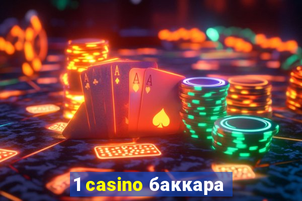 1 casino баккара