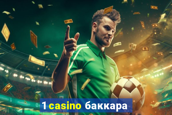 1 casino баккара