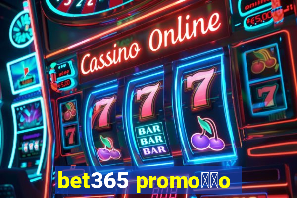 bet365 promo莽茫o