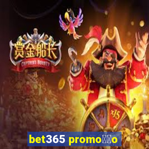 bet365 promo莽茫o