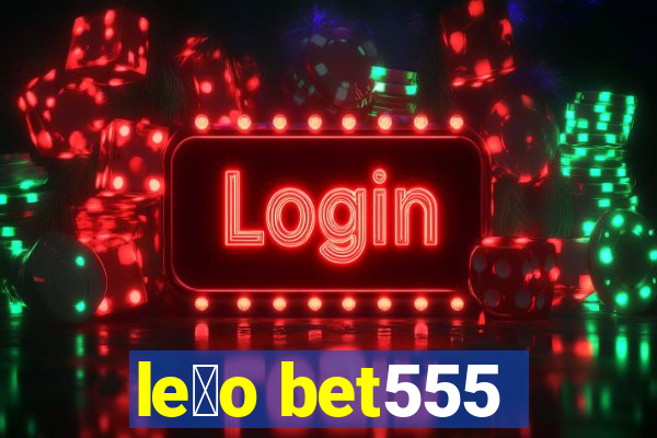 le茫o bet555