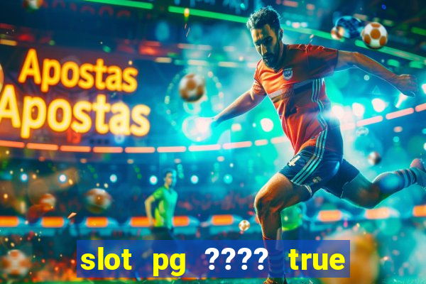 slot pg ???? true wallet th733 ????? 88