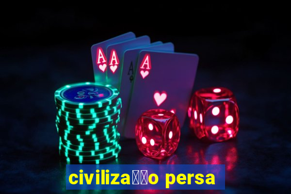 civiliza莽茫o persa