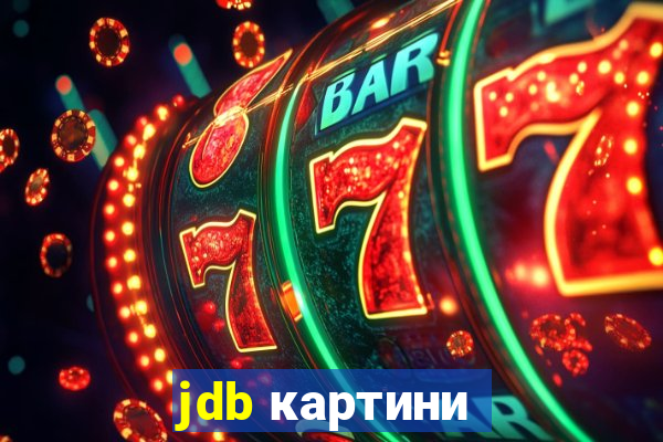 jdb картини